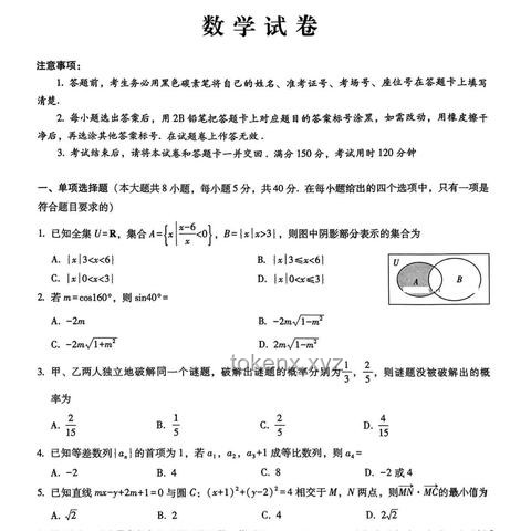 2025年高考数学命题新趋势预测